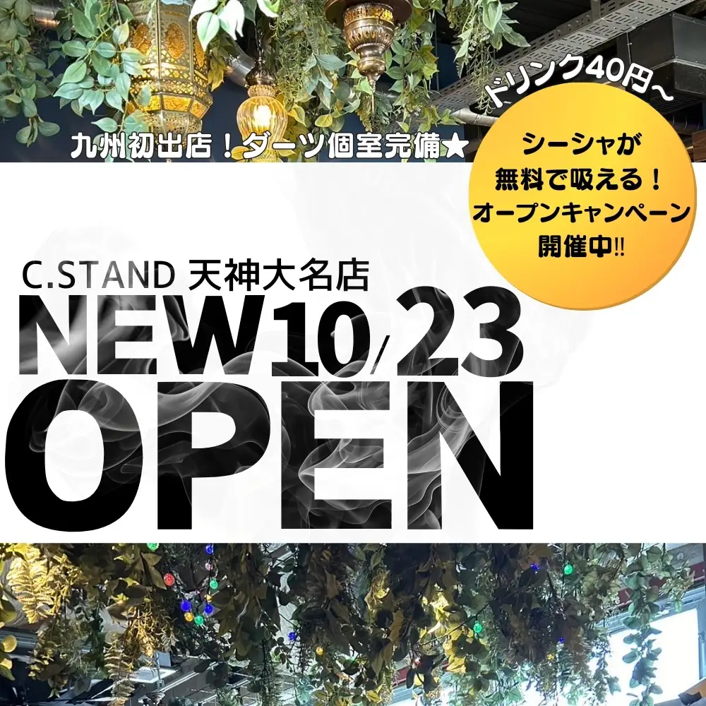 画像　【10月23日NEWOPEN】九州初上陸！C.STAND天神大名店のシーシャ無料！？の豪華キャンペーンとメディア向け取材イベント実施！